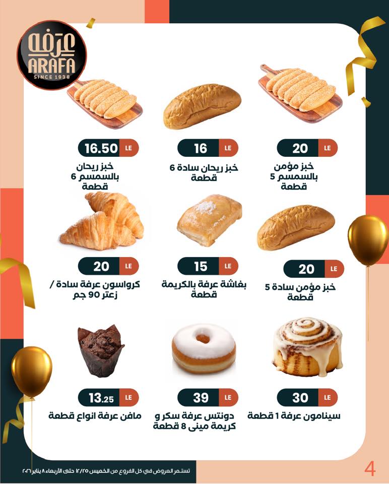 arafa-market offers from 25dec to 8jan 2026 عروض عرفة ماركت من 25 ديسمبر حتى 8 يناير 2026 صفحة رقم 5